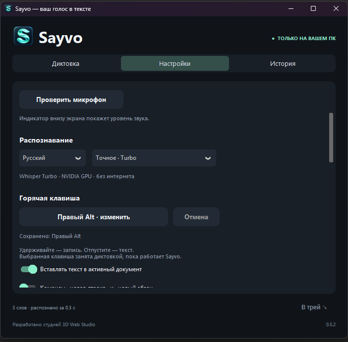 Настройки распознавания и горячей клавиши Sayvo